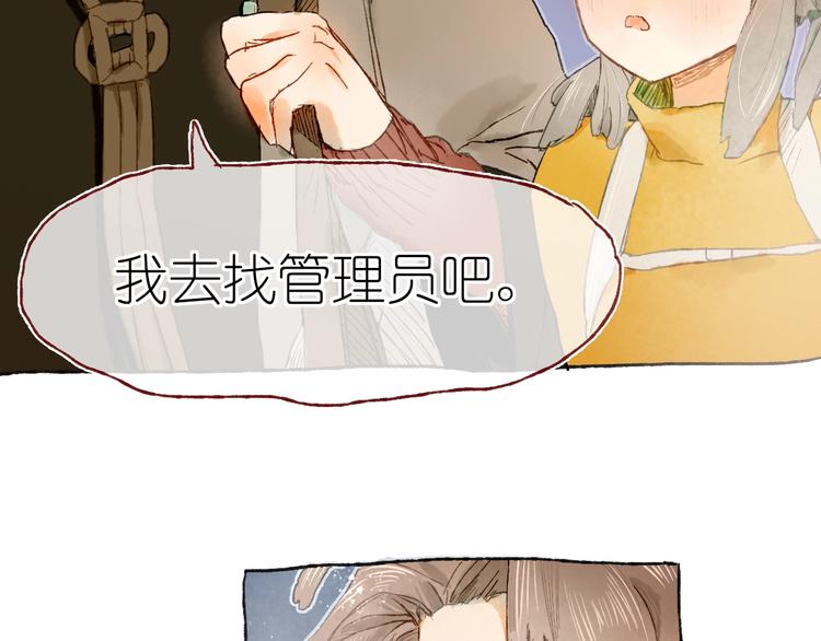 《姜君的宝藏》第15话心跳今夜 第7页