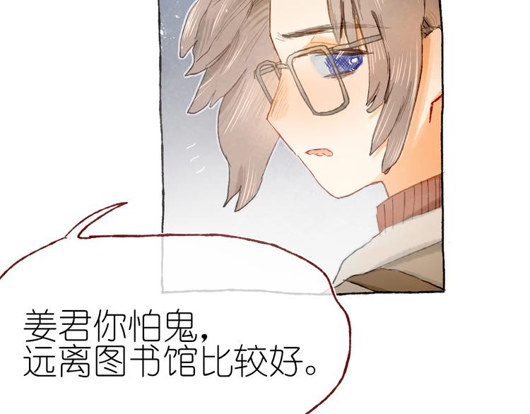 《姜君的宝藏》第15话心跳今夜 第8页