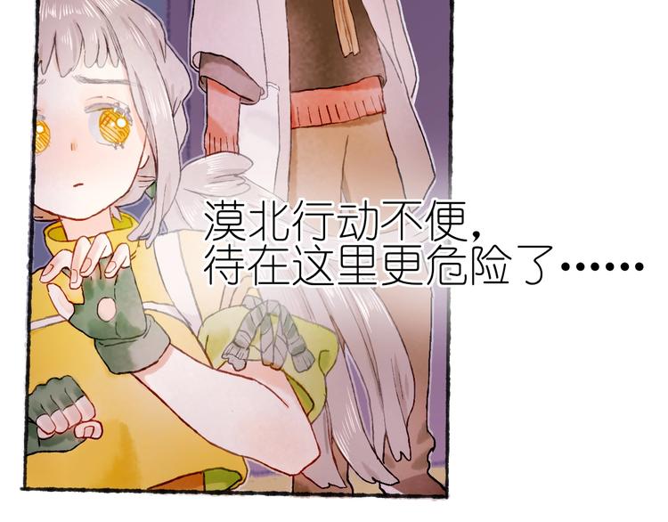 《姜君的宝藏》第17话逃脱之法 第26页