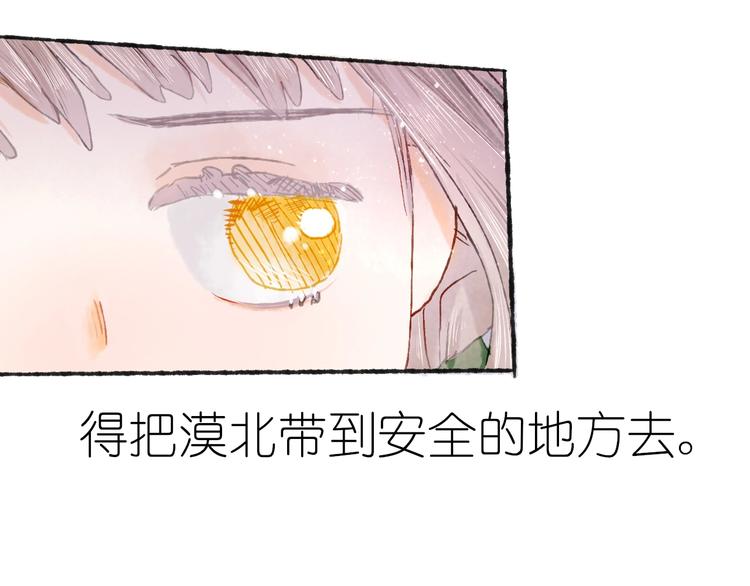 《姜君的宝藏》第17话逃脱之法 第27页