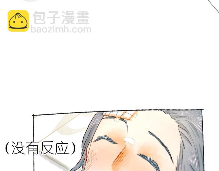 《姜君的宝藏》第16话 盼你醒来 第33页