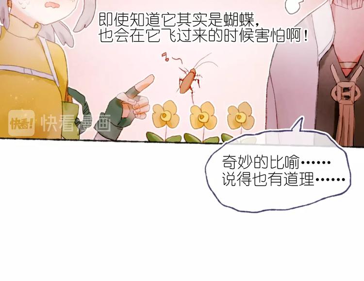 《姜君的宝藏》第18话 另一视角 第24页