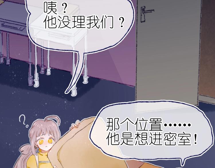 《姜君的宝藏》第18话 另一视角 第27页