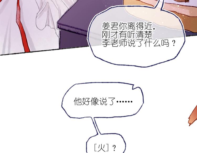 《姜君的宝藏》第18话 另一视角 第30页