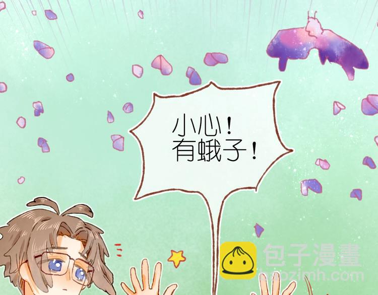 《姜君的宝藏》第22话 幺蛾子再袭 第20页
