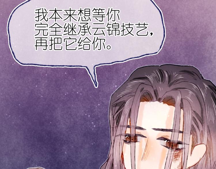 《姜君的宝藏》第21话 获得碎片 第10页