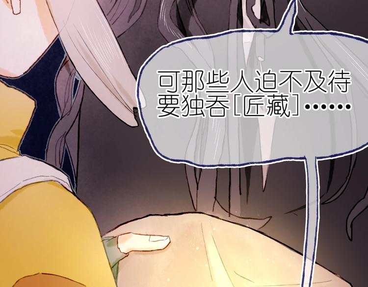 《姜君的宝藏》第21话 获得碎片 第12页