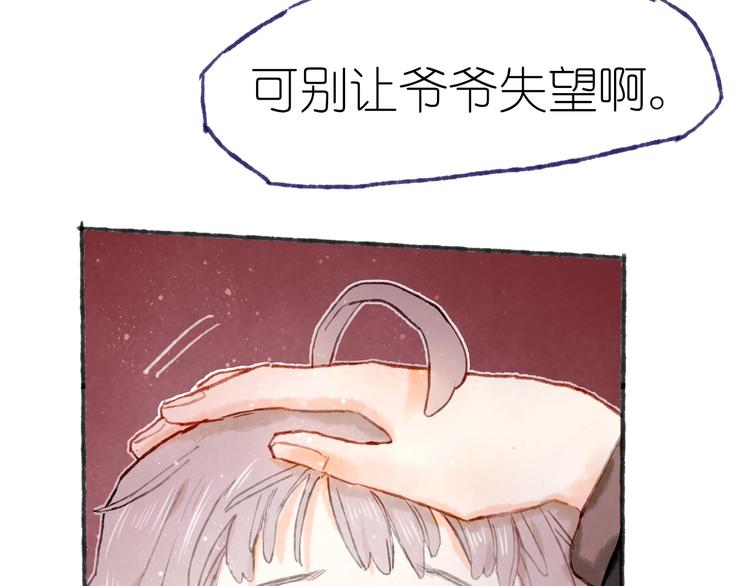 《姜君的宝藏》第21话 获得碎片 第17页