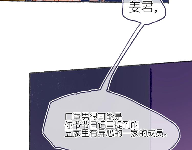 《姜君的宝藏》第21话 获得碎片 第48页