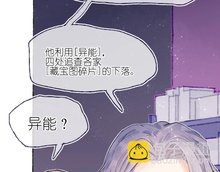 《姜君的宝藏》第21话 获得碎片 第49页