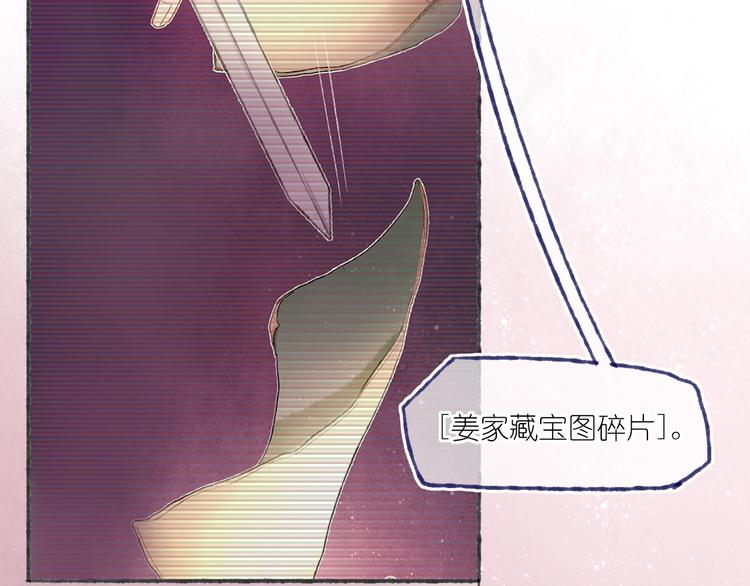 《姜君的宝藏》第21话 获得碎片 第8页