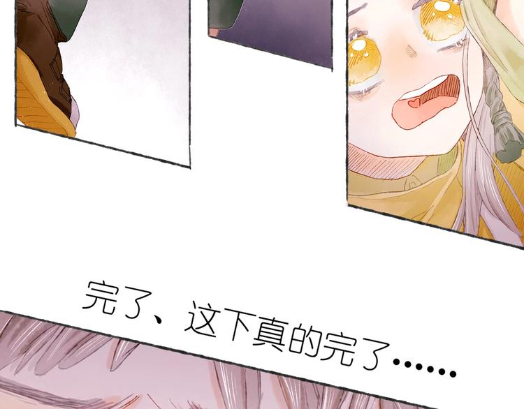 《姜君的宝藏》第20话 捕获成功？ 第8页
