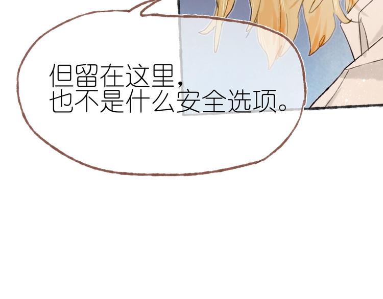 《姜君的宝藏》完结篇 真正的宝藏 第13页