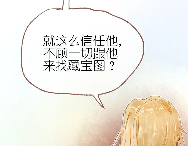 《姜君的宝藏》完结篇 真正的宝藏 第17页