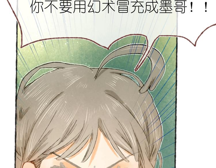 《姜君的宝藏》完结篇 真正的宝藏 第33页
