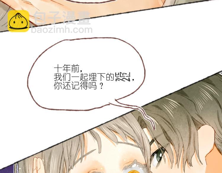 《姜君的宝藏》完结篇 真正的宝藏 第38页