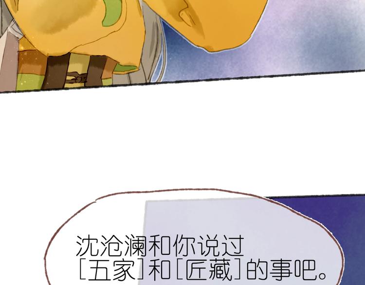 《姜君的宝藏》完结篇 真正的宝藏 第44页