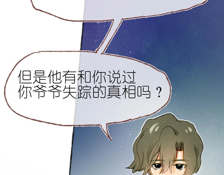 《姜君的宝藏》完结篇 真正的宝藏 第45页