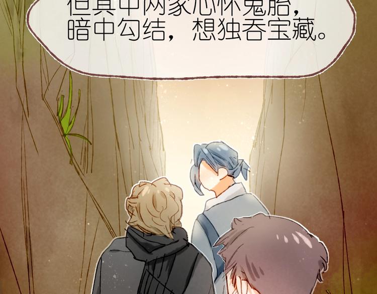 《姜君的宝藏》完结篇 真正的宝藏 第50页