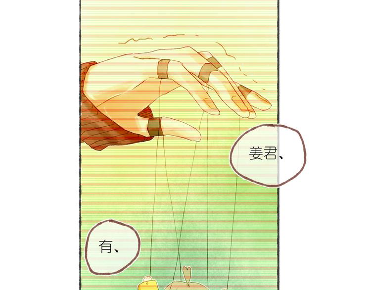 《姜君的宝藏》完结篇 真正的宝藏 第6页