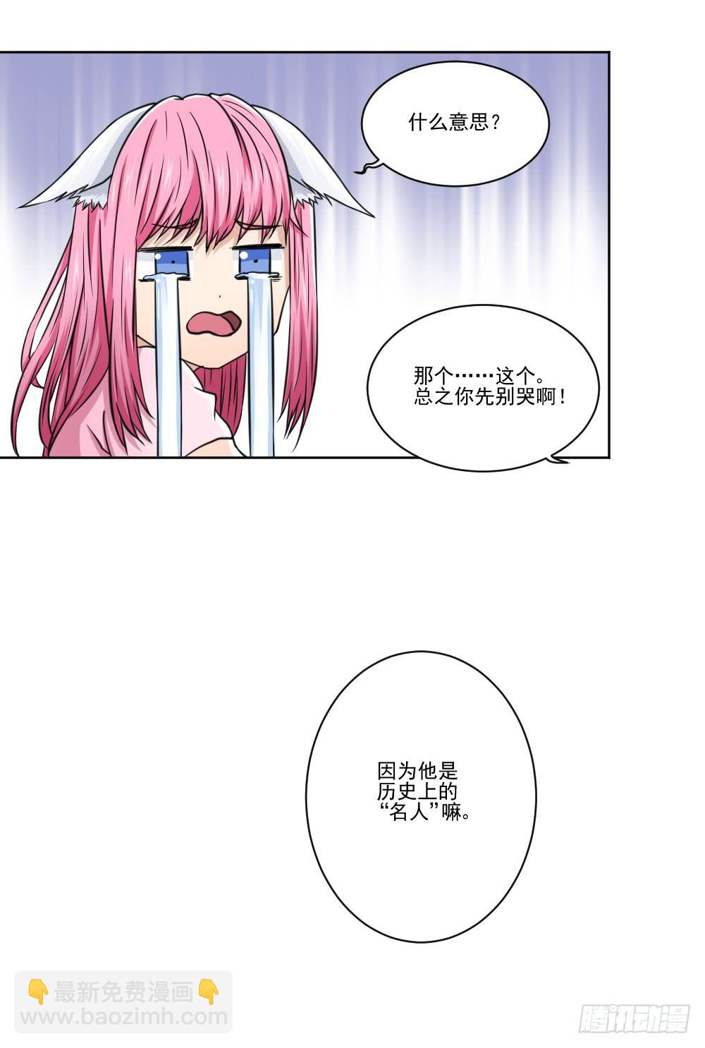 《此生非妖》好好相处 第11页