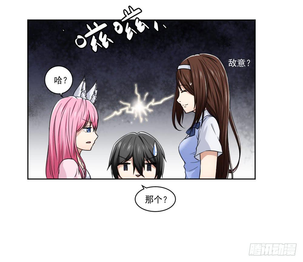 《此生非妖》好好相处 第13页