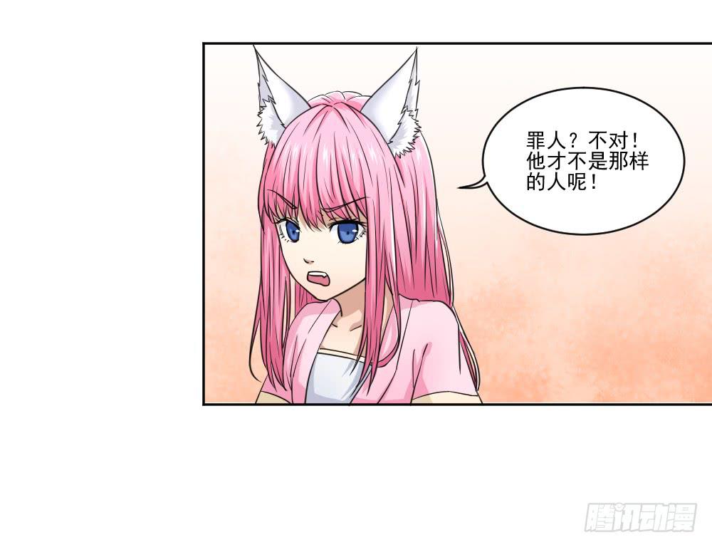 《此生非妖》好好相处 第14页