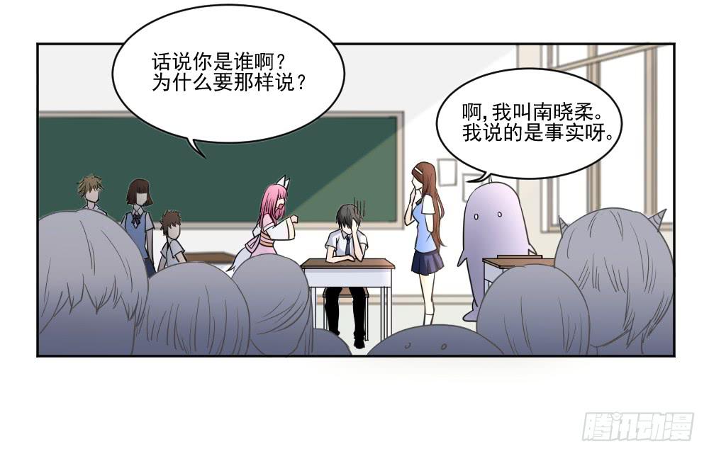 《此生非妖》好好相处 第15页