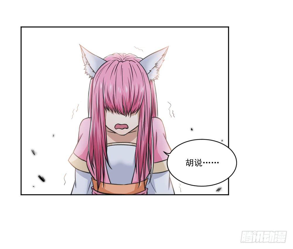 《此生非妖》好好相处 第17页