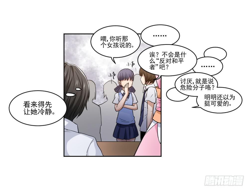 《此生非妖》好好相处 第18页