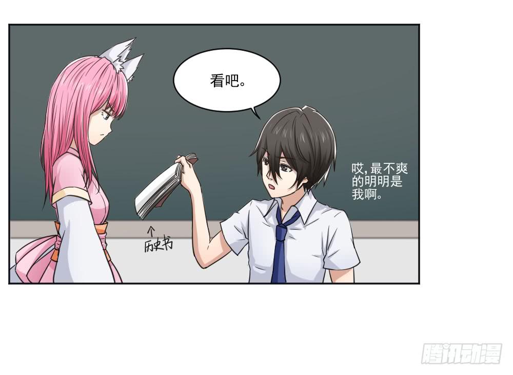 《此生非妖》好好相处 第20页