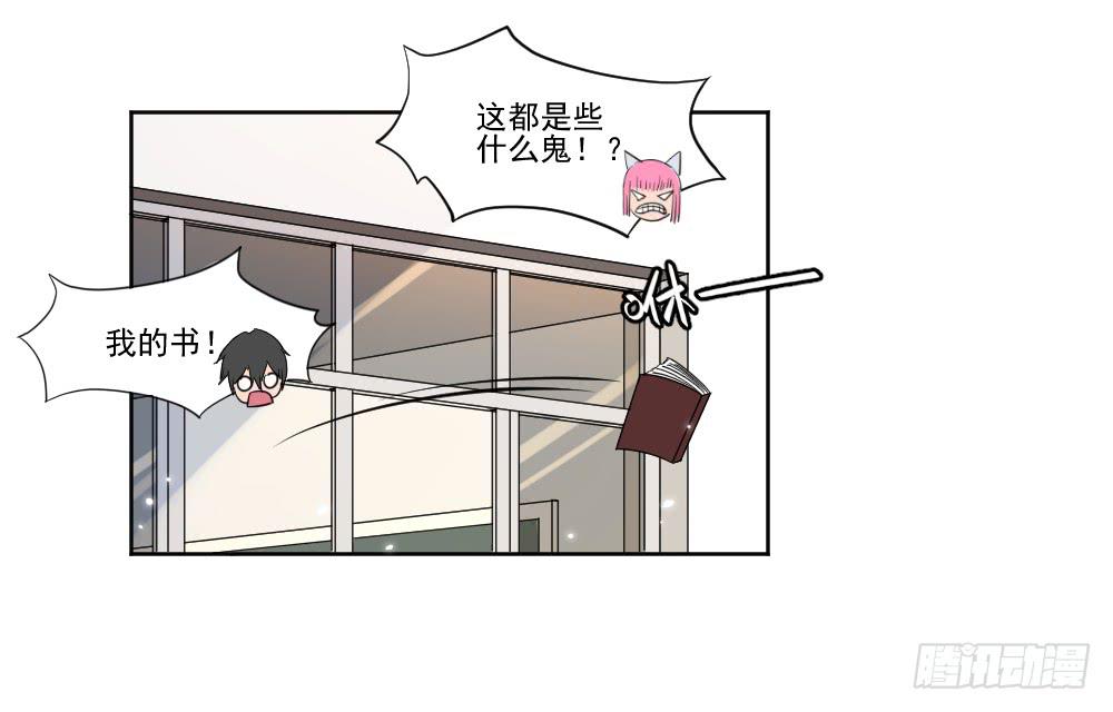 《此生非妖》好好相处 第22页