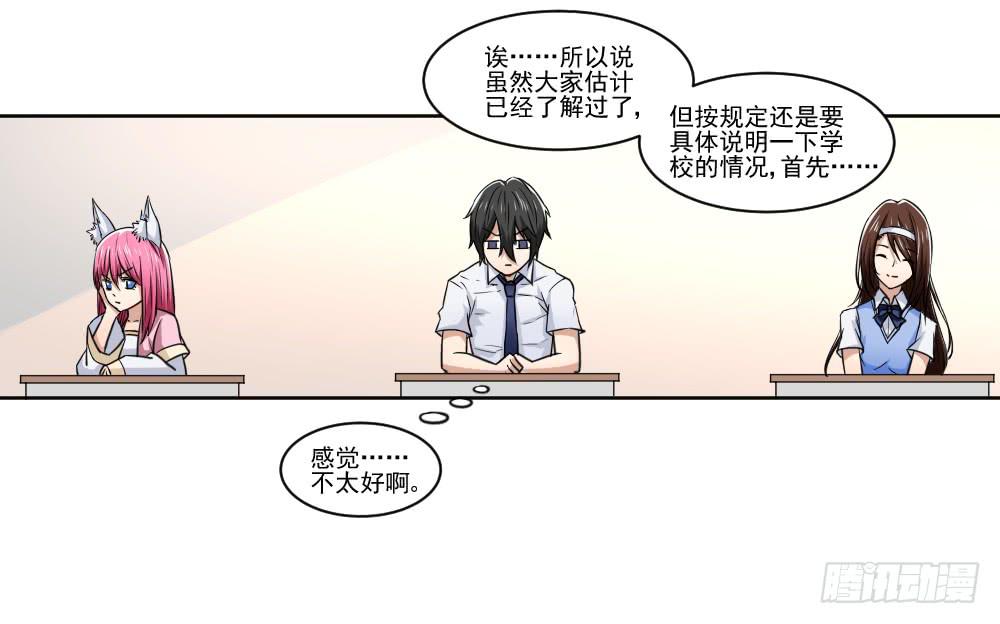 《此生非妖》好好相处 第26页