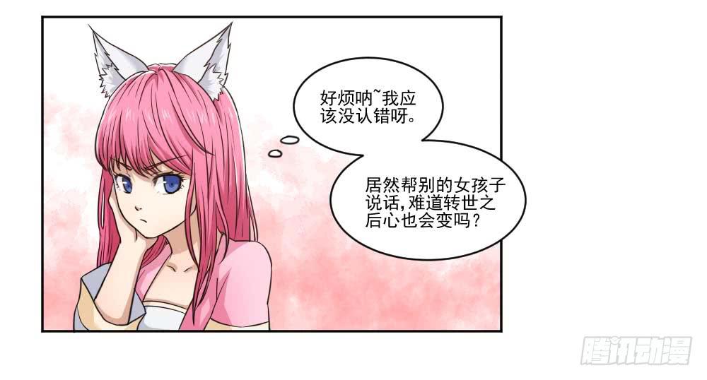 《此生非妖》好好相处 第27页