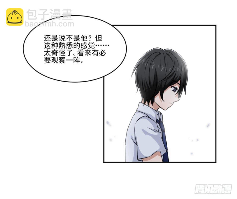 《此生非妖》好好相处 第28页