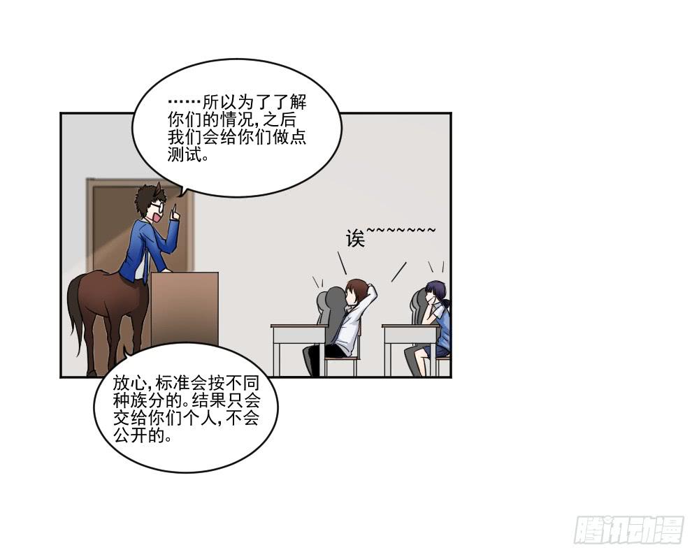 《此生非妖》好好相处 第29页