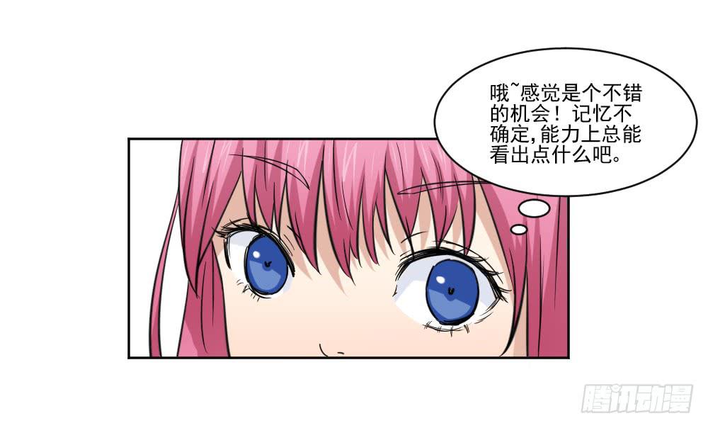 《此生非妖》好好相处 第30页