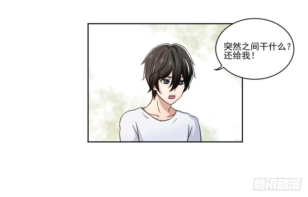 《此生非妖》好好相处 第36页