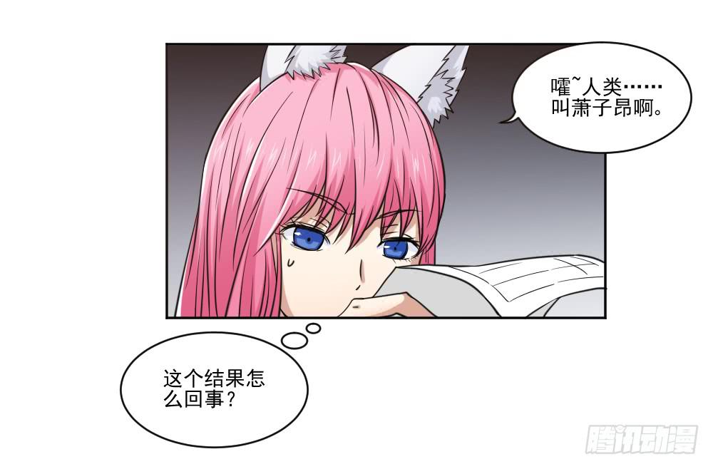 《此生非妖》好好相处 第38页
