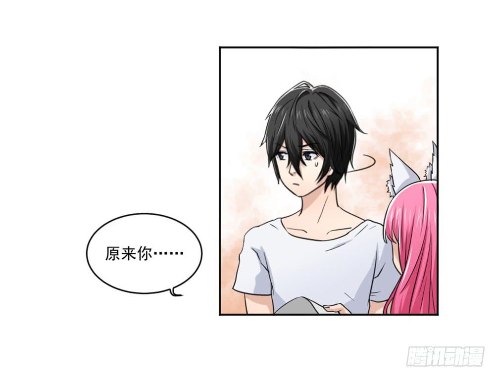 《此生非妖》好好相处 第39页