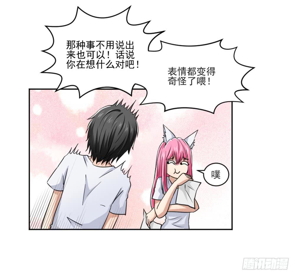 《此生非妖》好好相处 第41页