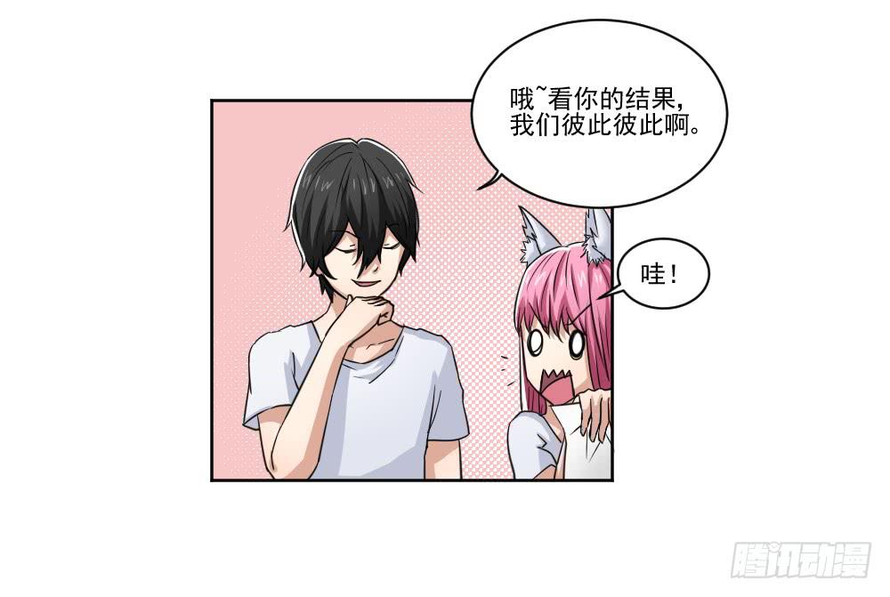 《此生非妖》好好相处 第44页