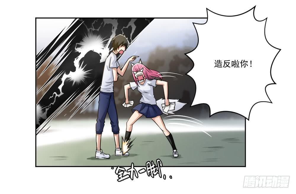 《此生非妖》好好相处 第48页