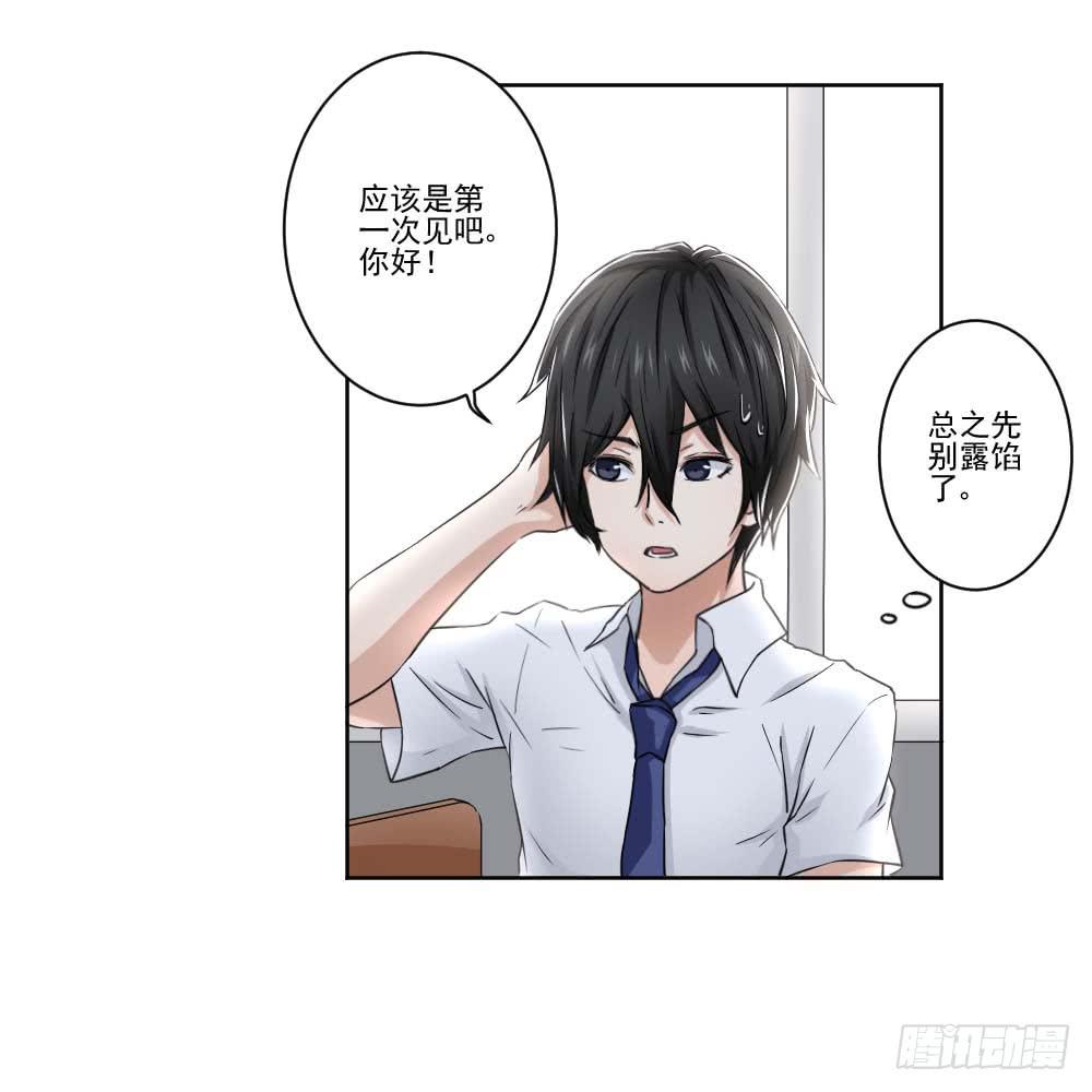 《此生非妖》好好相处 第6页