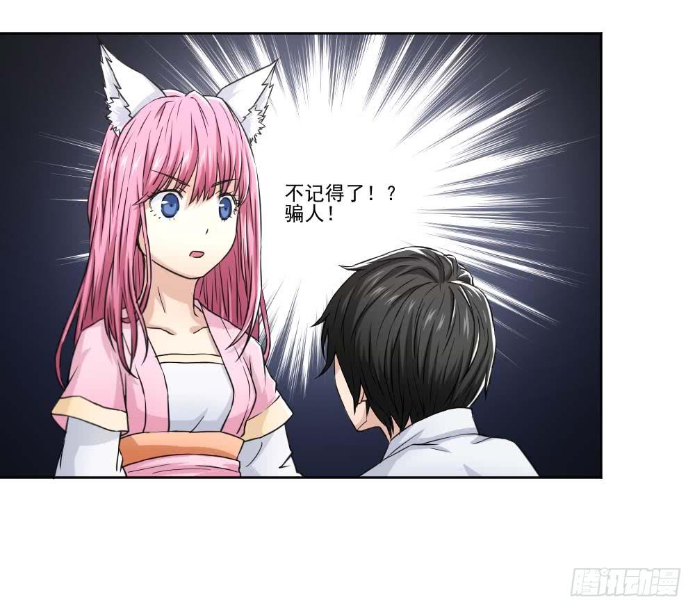 《此生非妖》好好相处 第7页