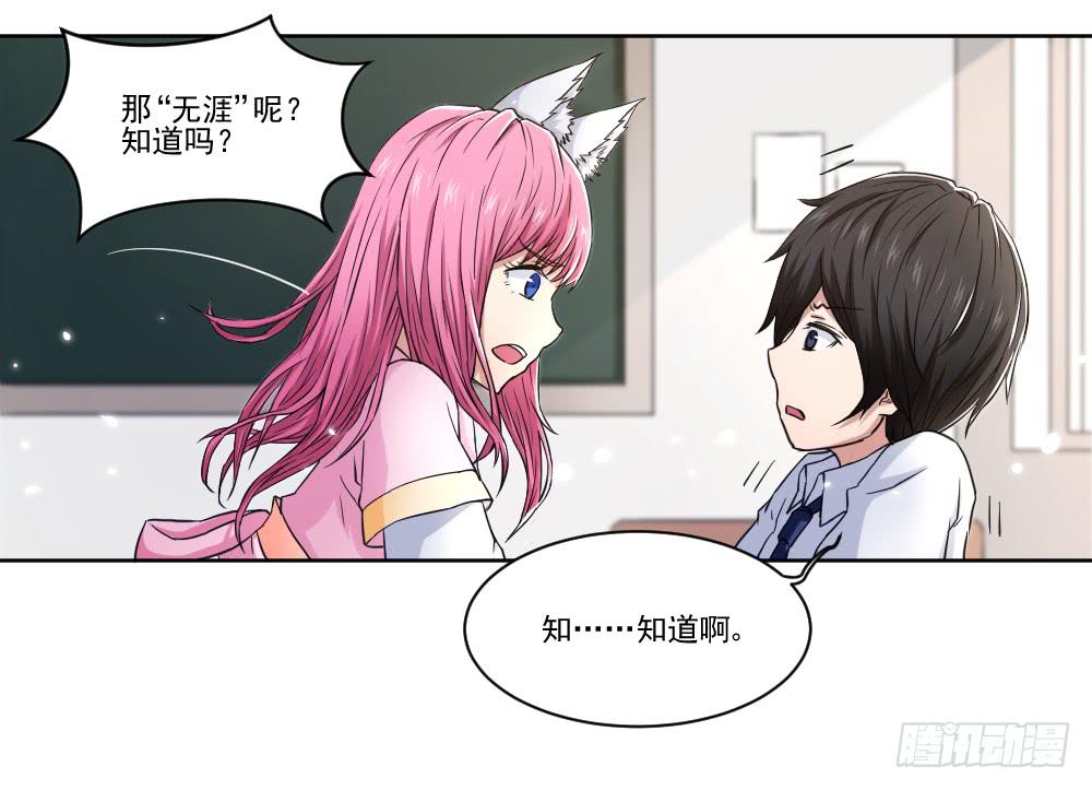 《此生非妖》好好相处 第8页