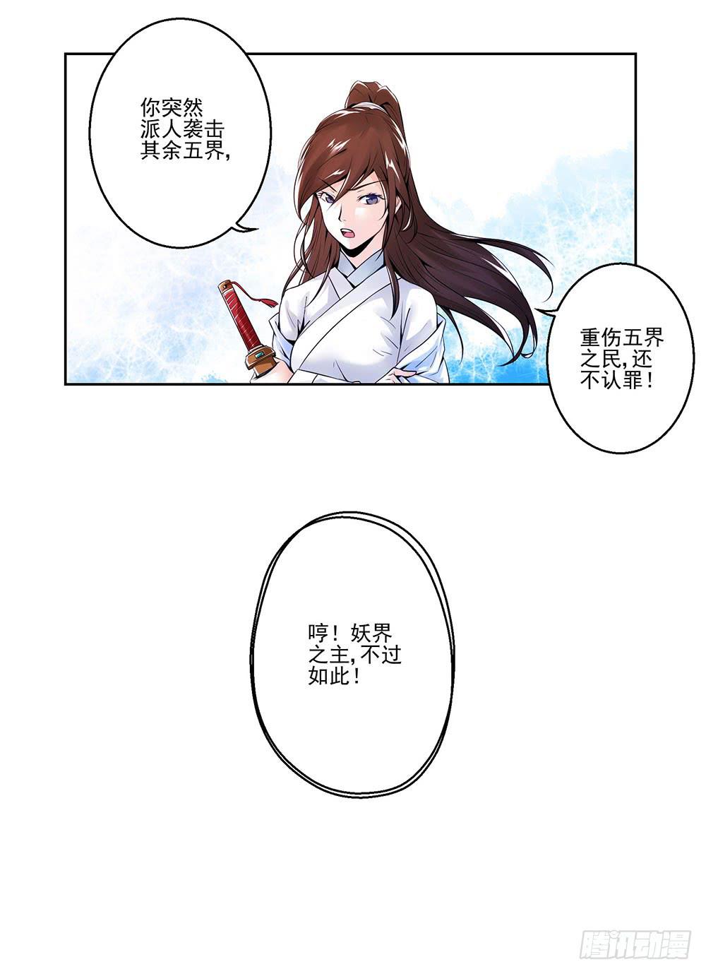 《此生非妖》转生 第15页