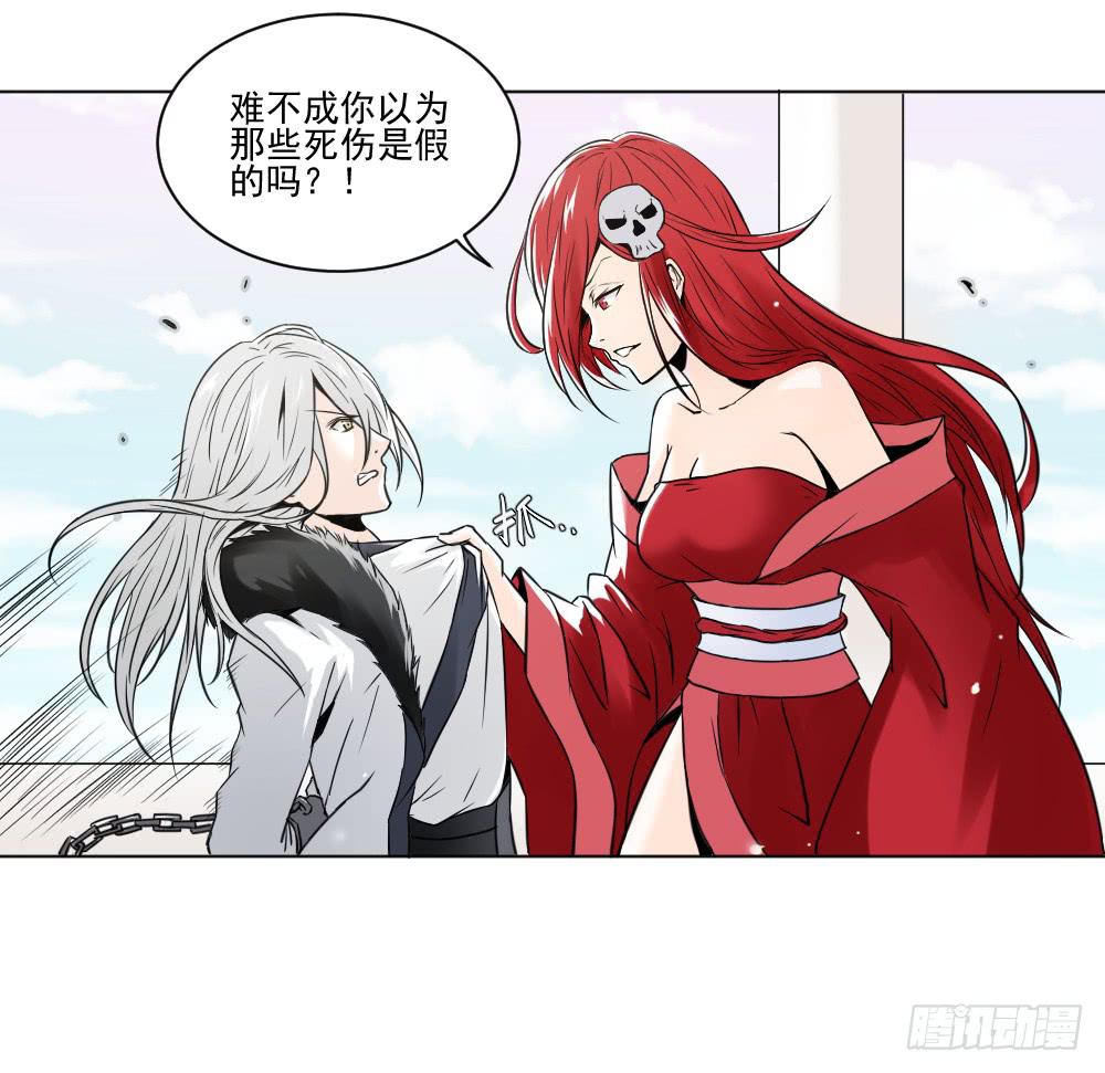 《此生非妖》转生 第21页