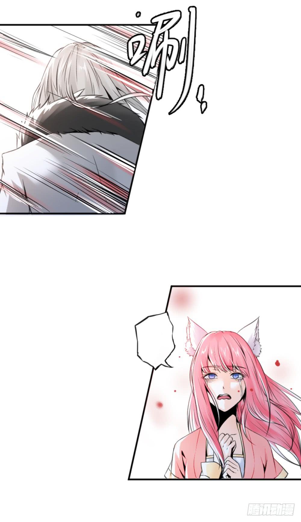 《此生非妖》转生 第25页