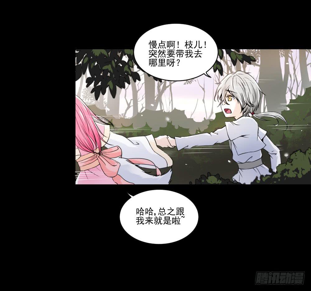 《此生非妖》转生 第28页
